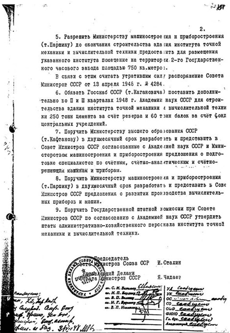 The Decree of the Council of Ministers of the USSR (USSR Cabinet) № 2369